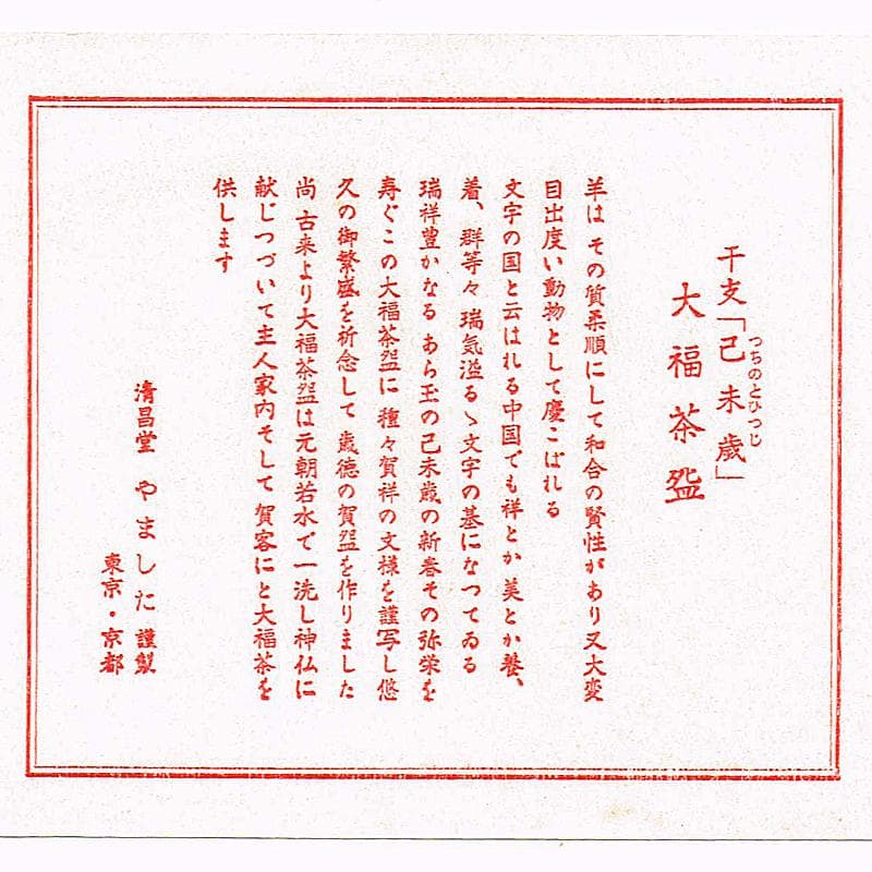茶道具　京焼　杉田祥平造　色絵仁清　七宝干支図　茶碗　八客　共箱　MR7890B