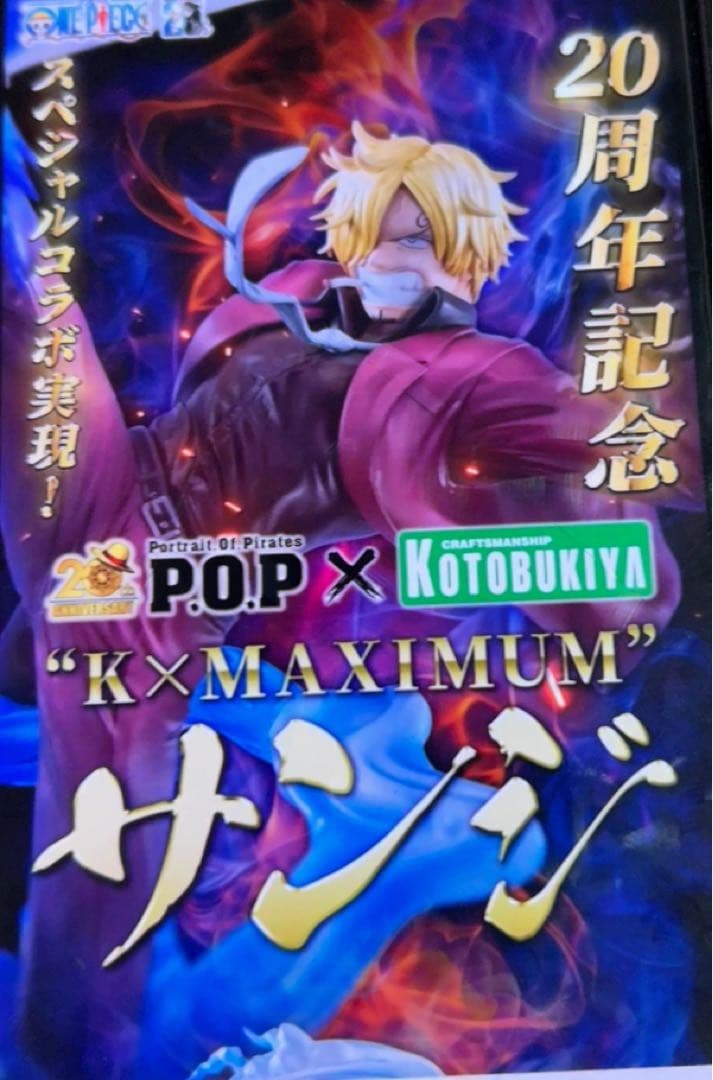 ワンピース POP K×MAXIMUM サンジ