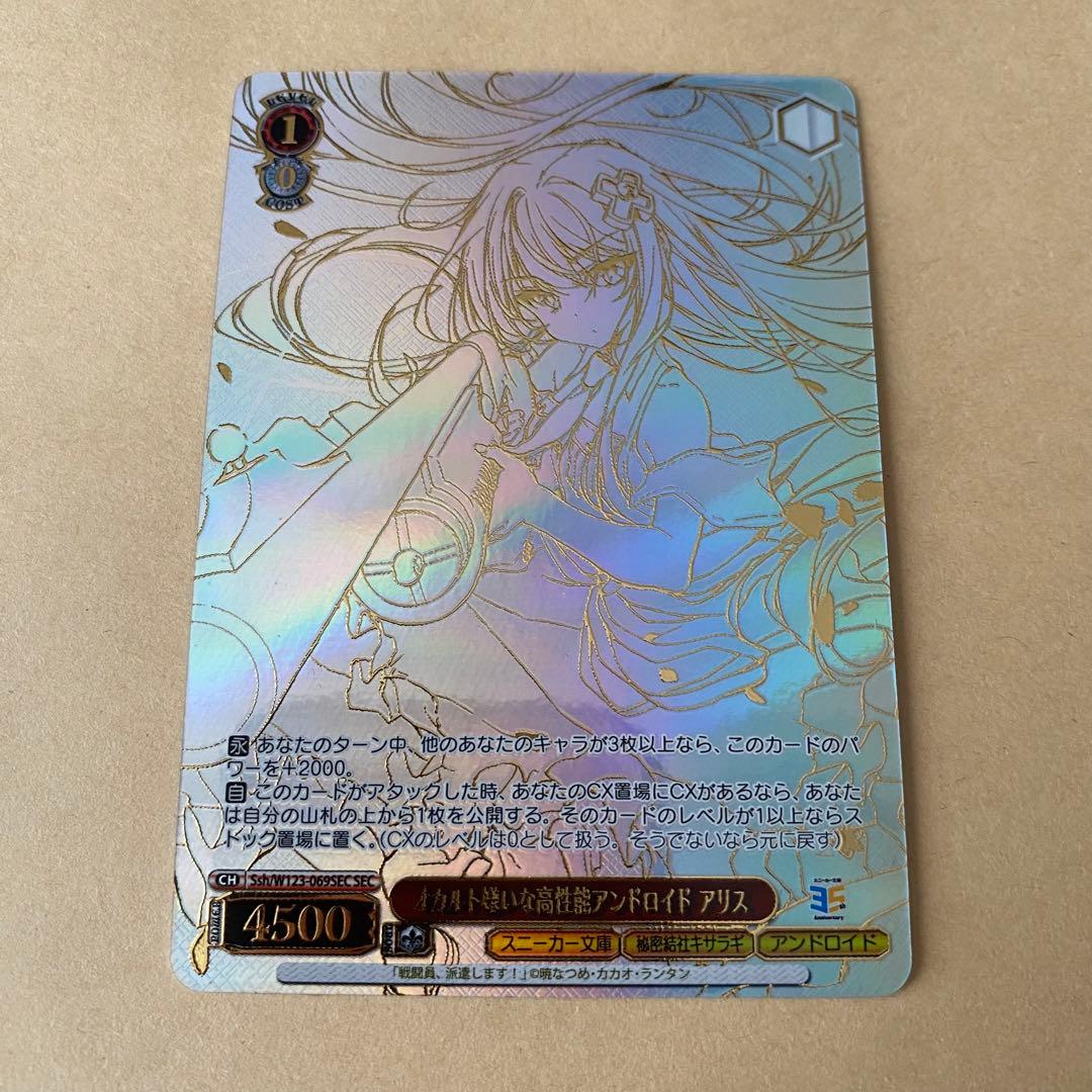 ヴァイス スニーカー文庫 オカルト嫌いな高性能アンドロイド アリス sec