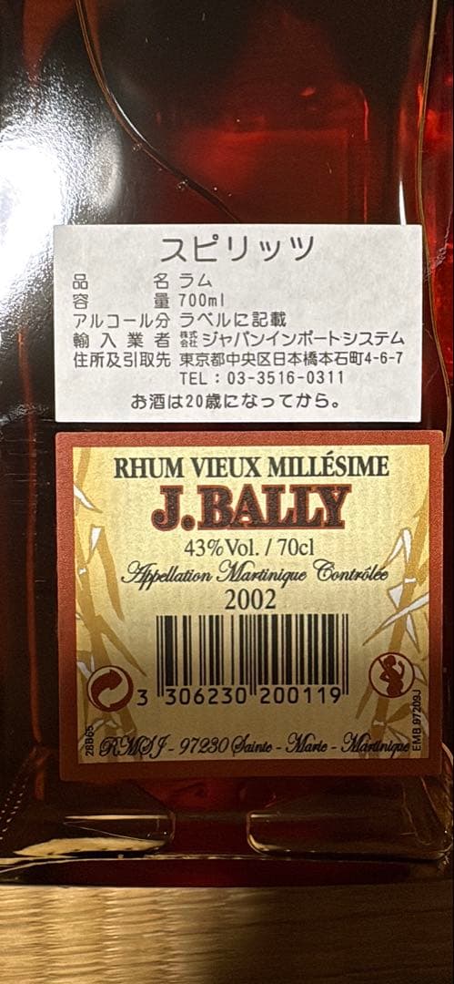 J. BALLY 2002年産 700ml 43%