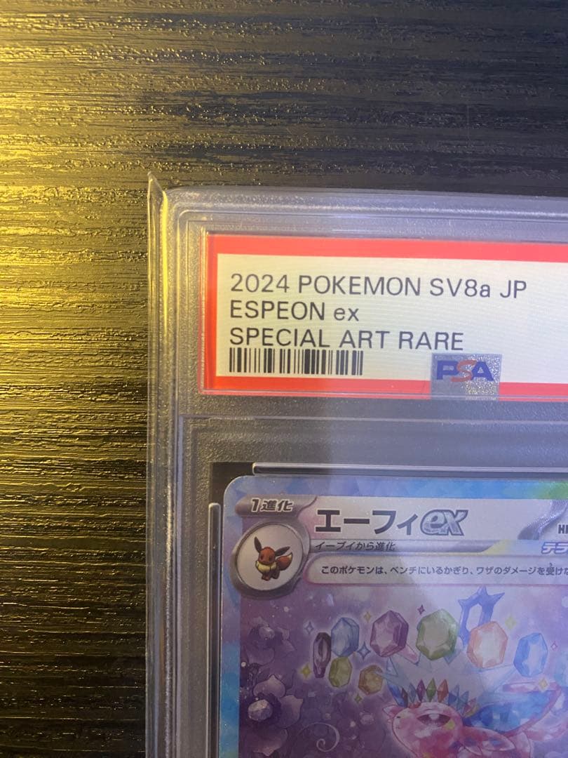 エーフィex SAR SV8a テラスタルフェスex 211/187