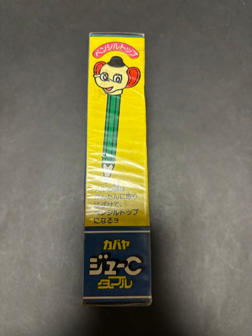 当時物！昭和レトロ　ジューCダブル　未開封
