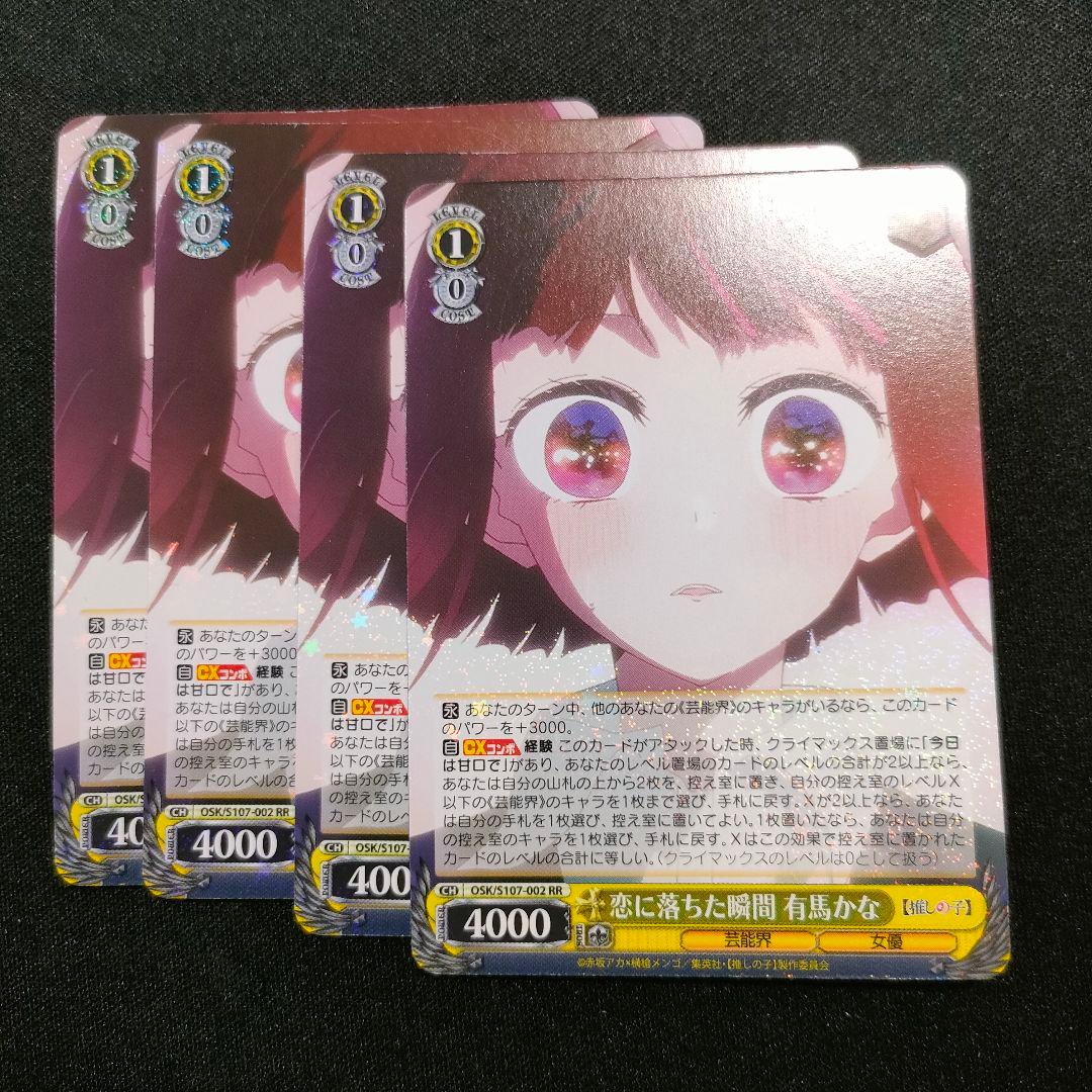 8枝　扉門　デッキ　推しの子