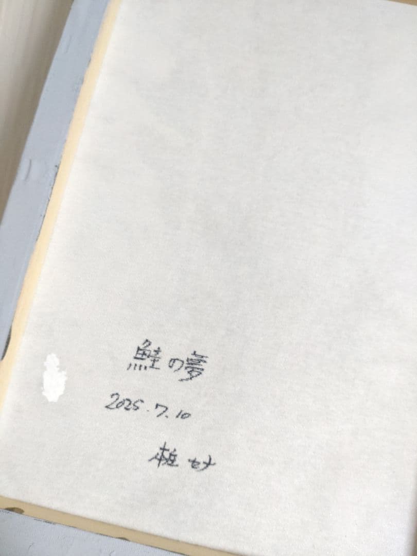 鮭の油絵【鮭の夢】作者サイン入り/真作/F4号キャンバス