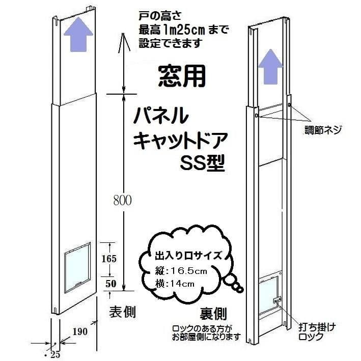 国産工事不要窓サッシ取付用パネルキャットドアSS窓高85〜125センチ対応