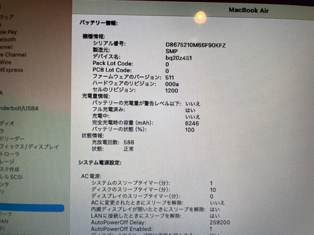 MacBook Air 13\"　2017　i5　8GB　251GB　まずまず美品