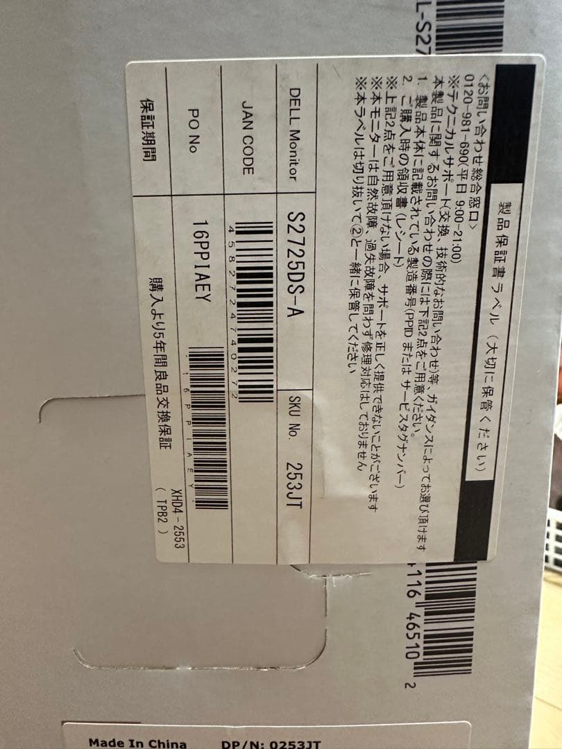 未開封！Dell QHDモニター S2725DS-A パソコンモニター