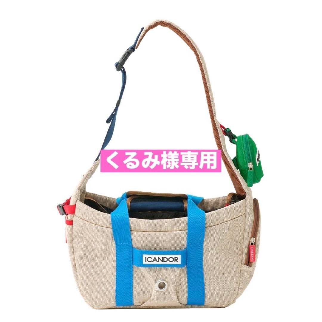 くるみ ICANDOR スリング