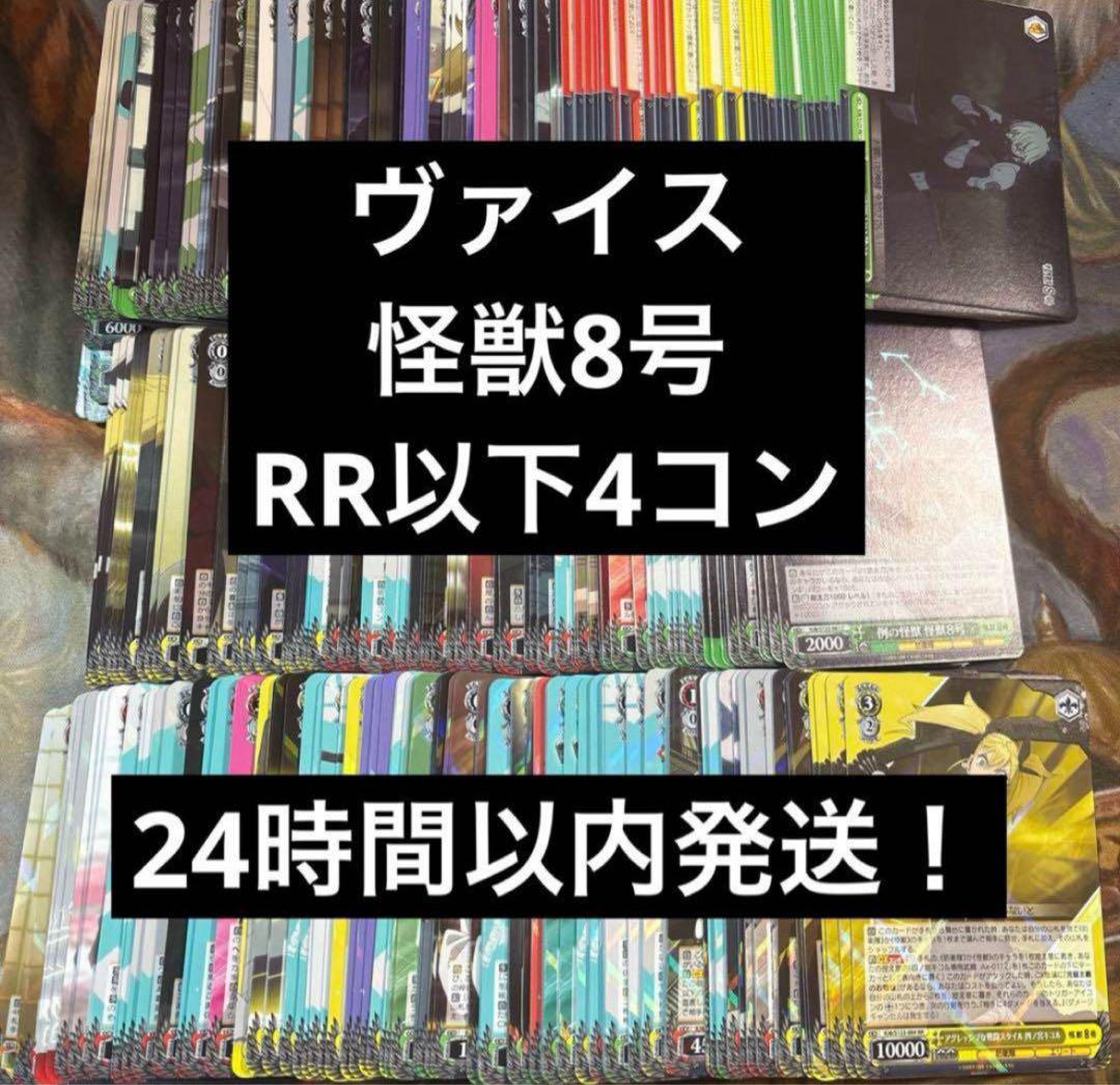 本日発送 怪獣8号　RR以下4コン　まとめ売り ④