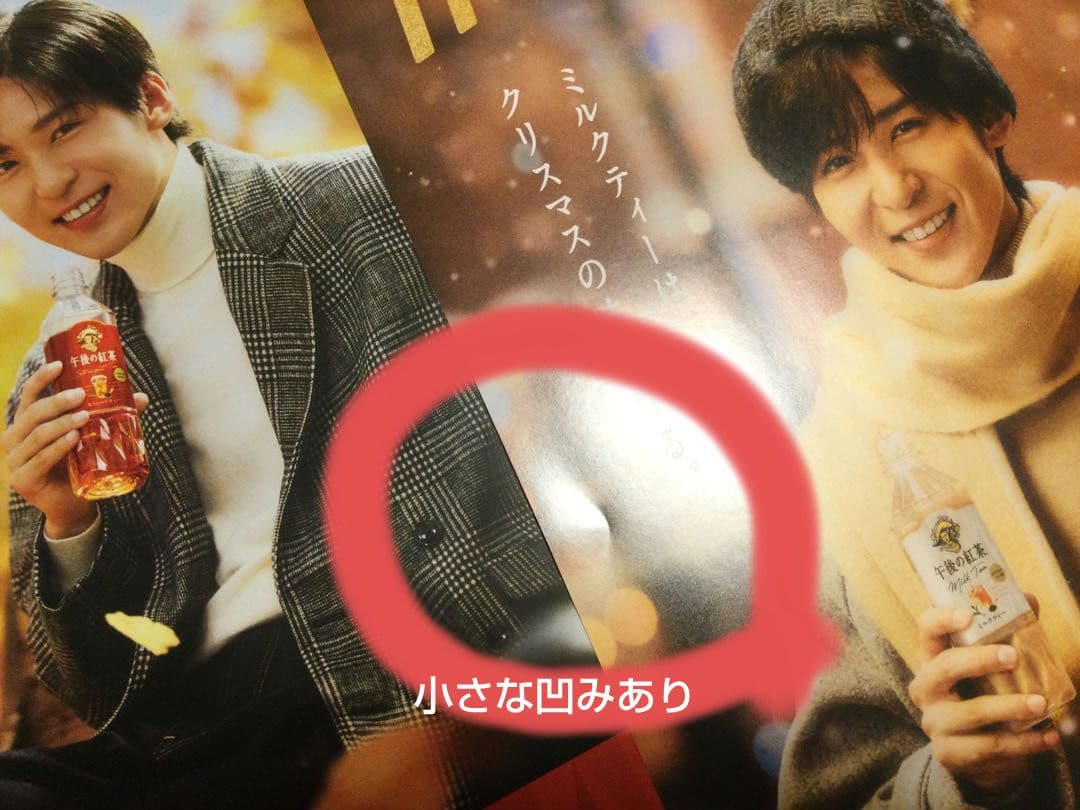 目黒蓮 man 午後の紅茶 タペストリー ボード ポスター めめ キリン