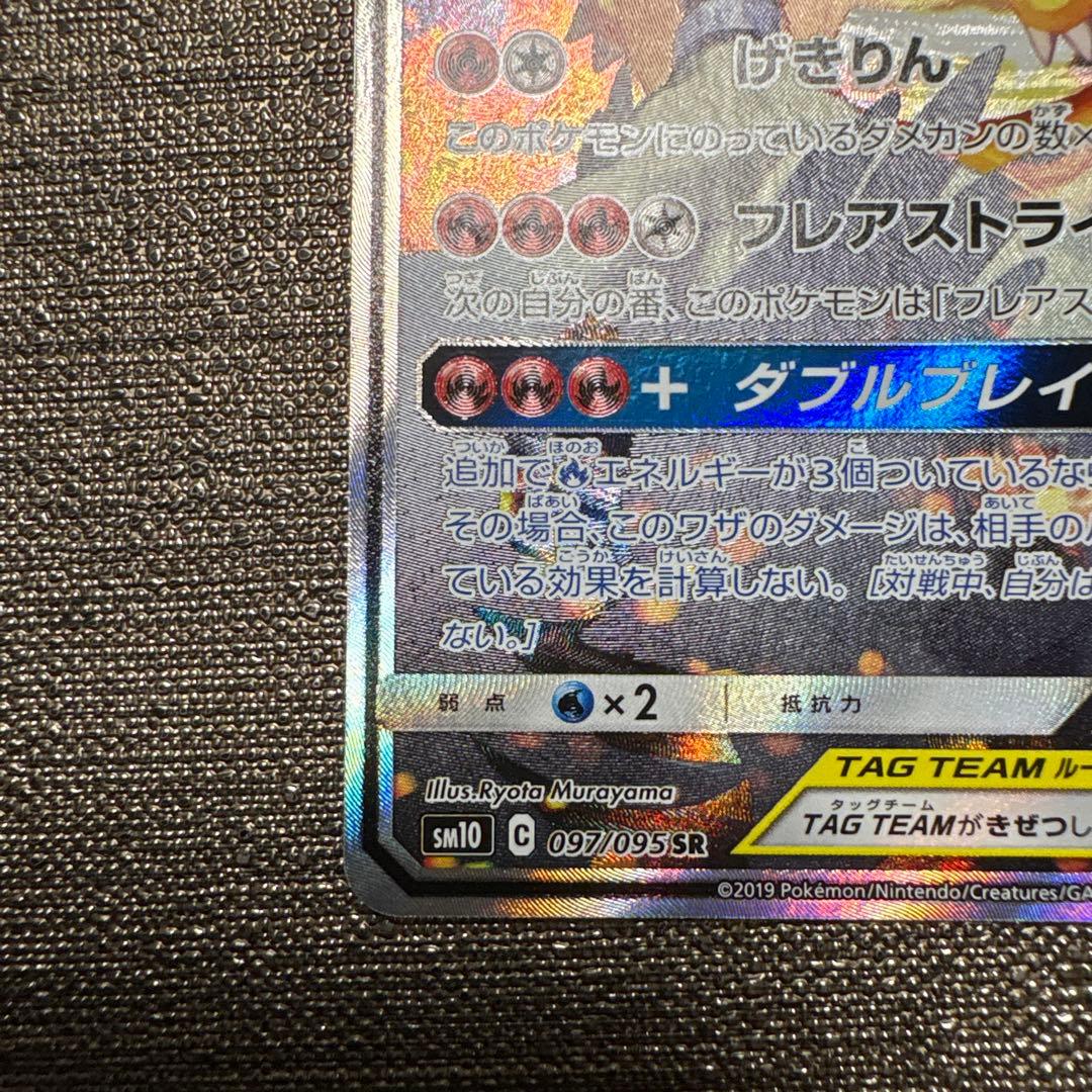 レシラム&リザードン GX SA