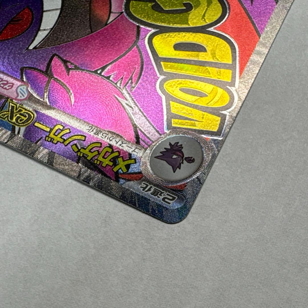 ［美品］ポケモンカード メガゲンガーex SAR MA