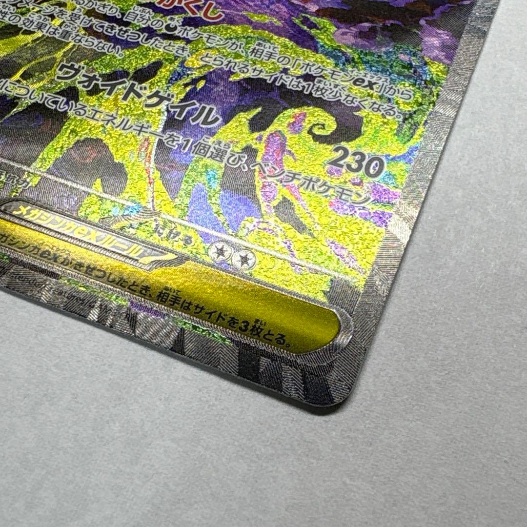 ［美品］ポケモンカード メガゲンガーex SAR MA