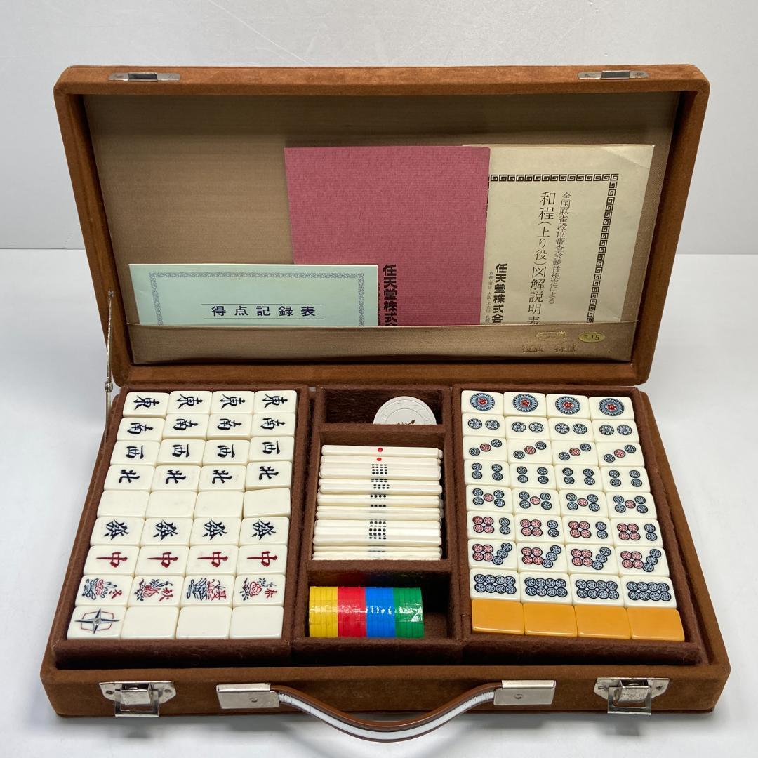 希少品 麻雀牌 任天堂 役満 特重 背黄