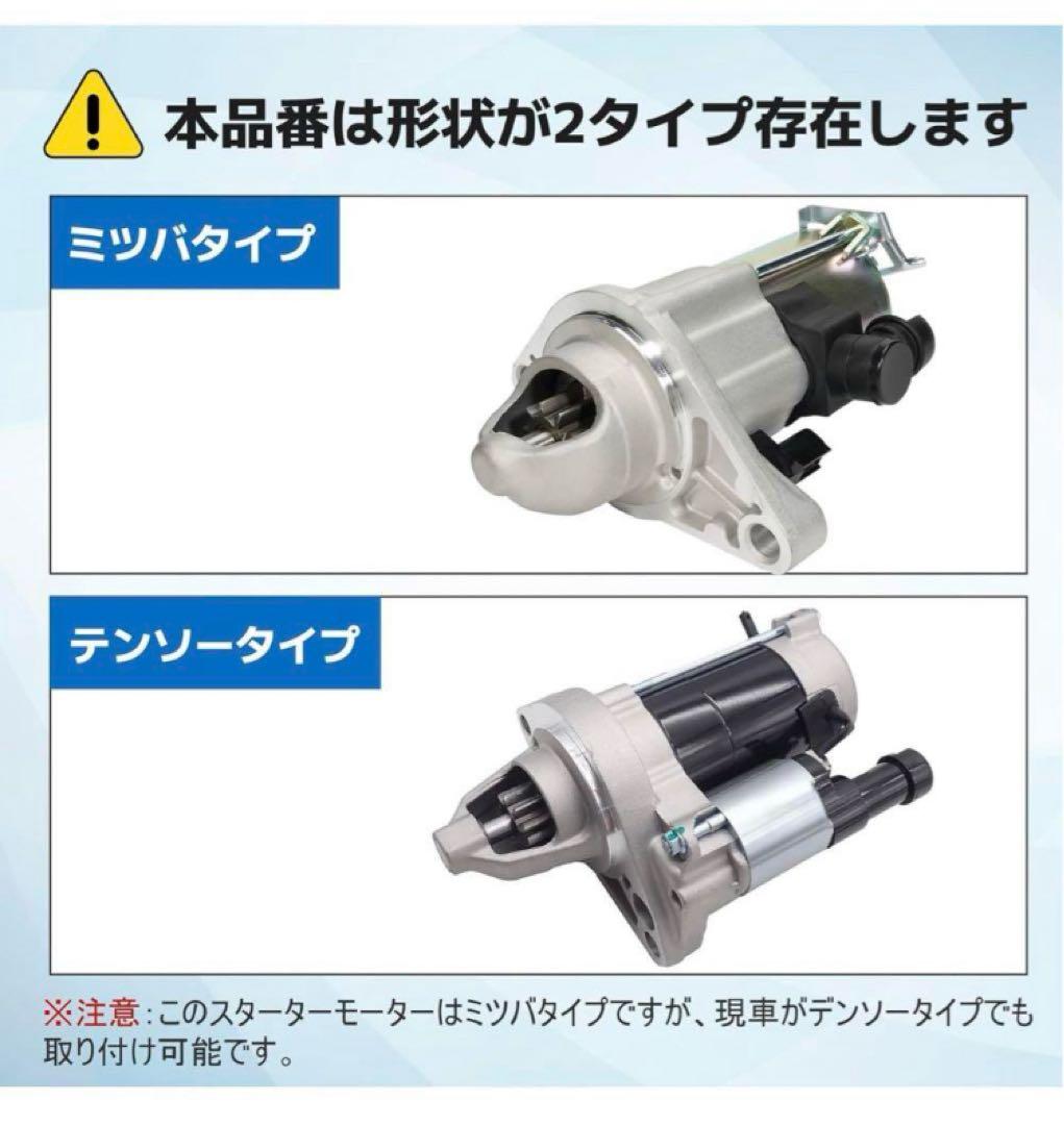 専用　ホンダ車用 スターターモーター セルモーター ステップワゴン