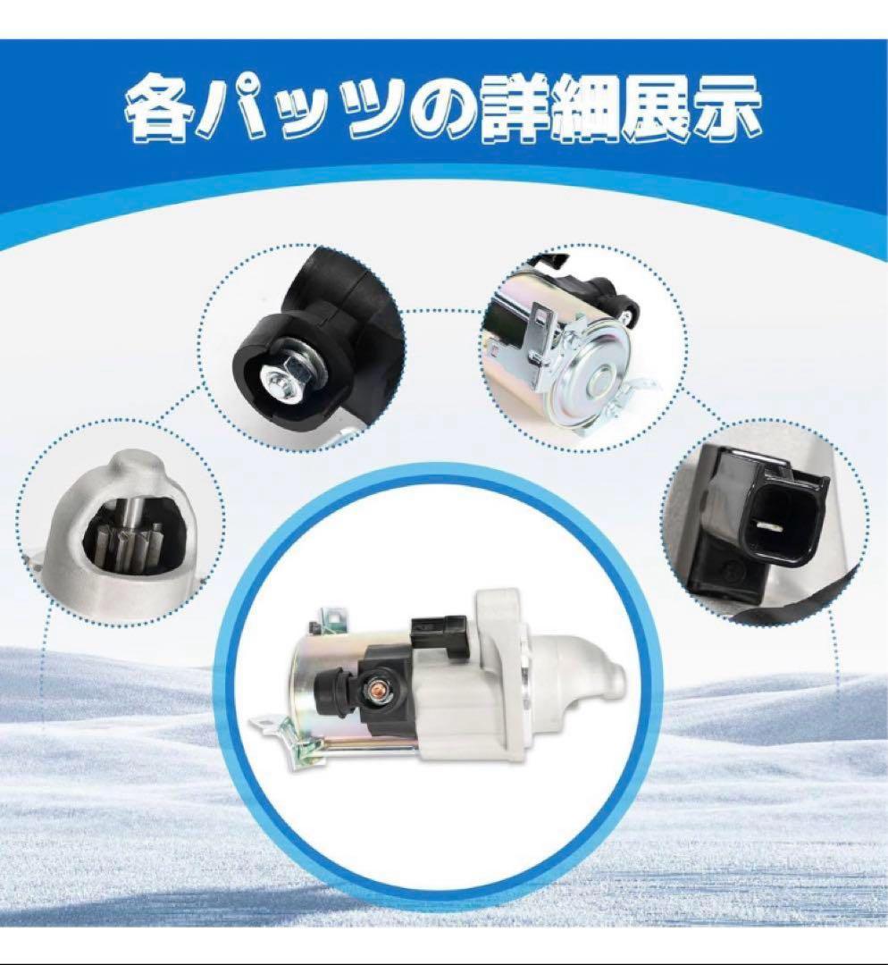 専用　ホンダ車用 スターターモーター セルモーター ステップワゴン