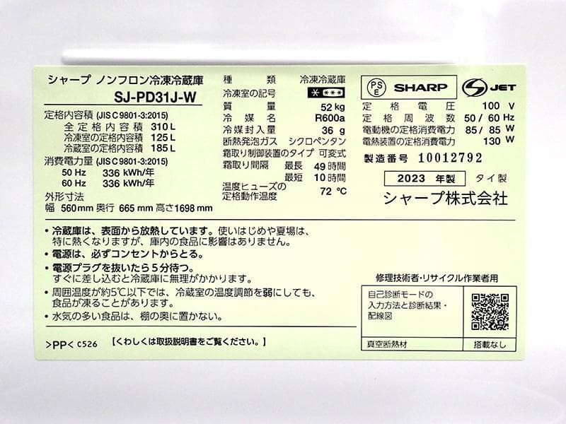 SHARP シャープ 2ドア冷蔵冷凍庫 310L 右開き 2023年製