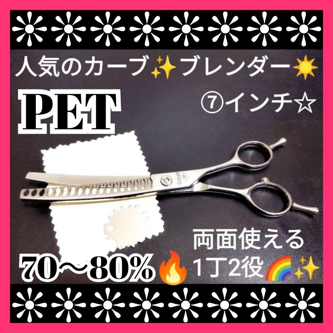 カーブブレンディングシザーブレンダーセニングトリミングペットママミングスキバサミ