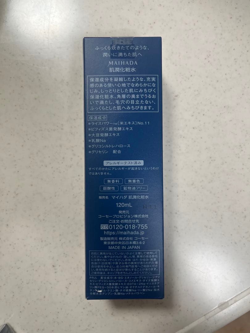 MAIHADA 化粧水・肌潤改善エッセンス・クリーム セット