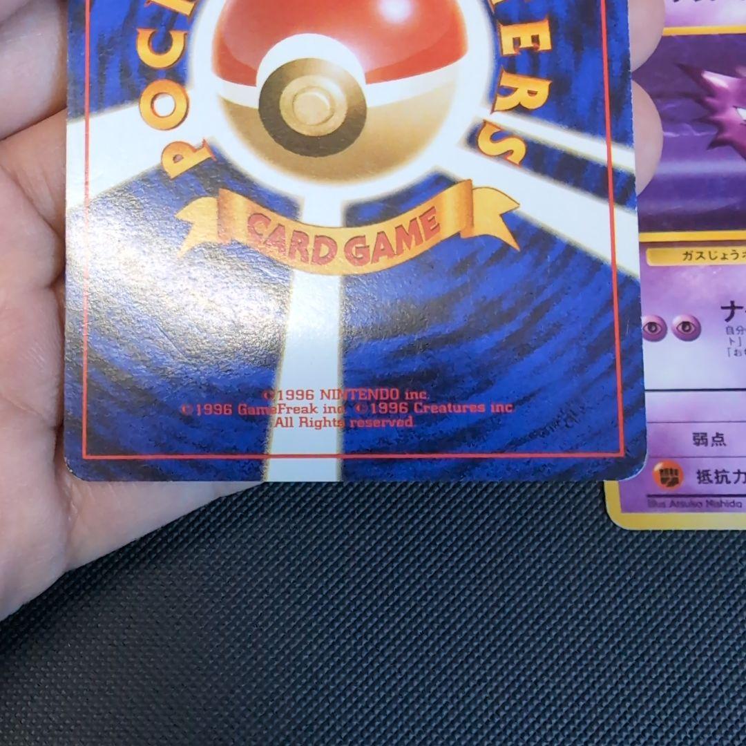 【旧裏】ナツメのゲンガー・ゴーストセット