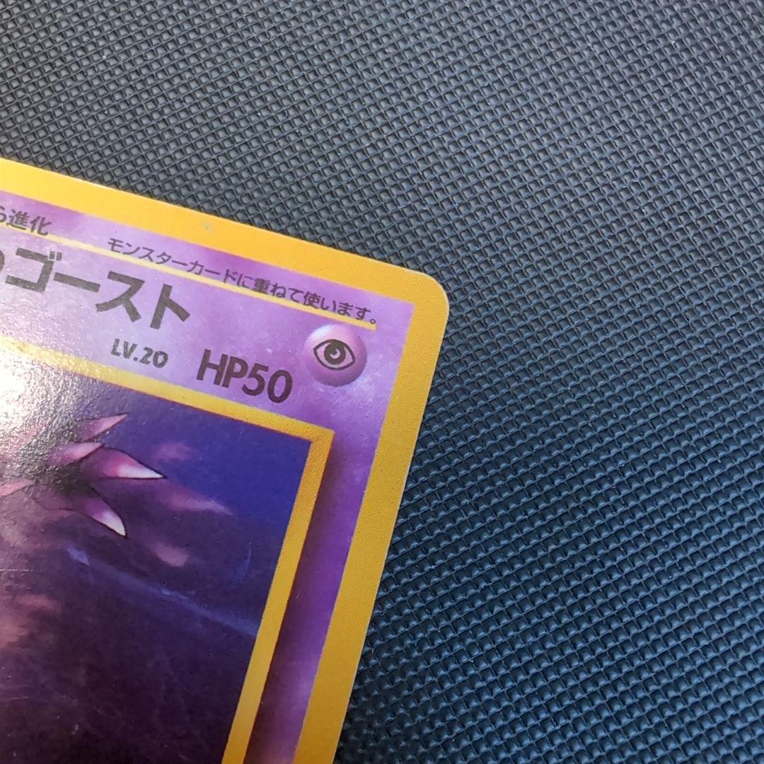 【旧裏】ナツメのゲンガー・ゴーストセット