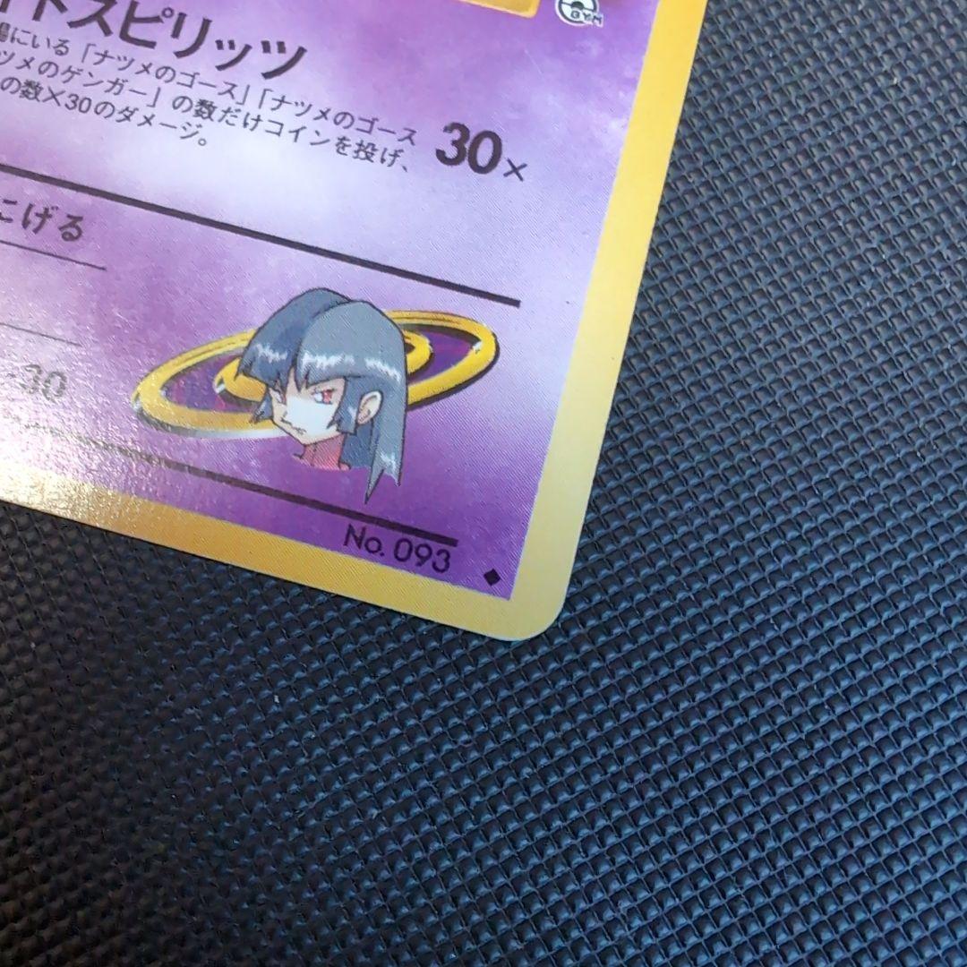 【旧裏】ナツメのゲンガー・ゴーストセット