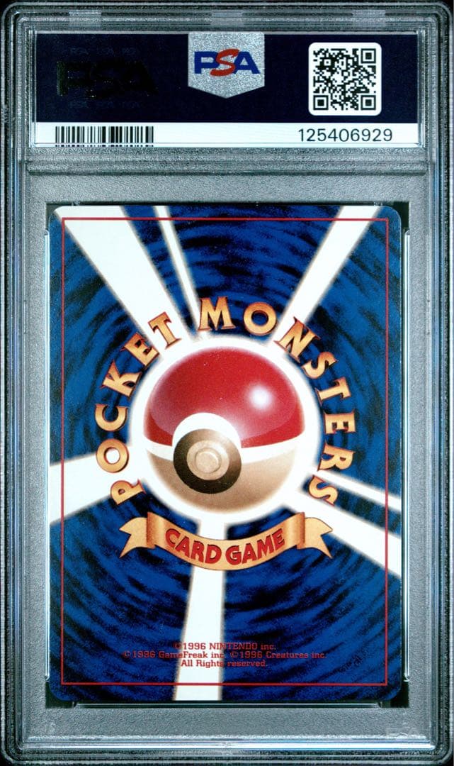 PSA9 サンダー クイックスターターギフト 旧裏　プロモ　145