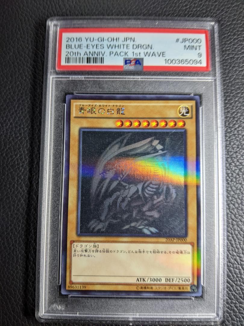 PSA9 青眼の白龍 １枚 遊戯王 BEWD ホロ 20AP