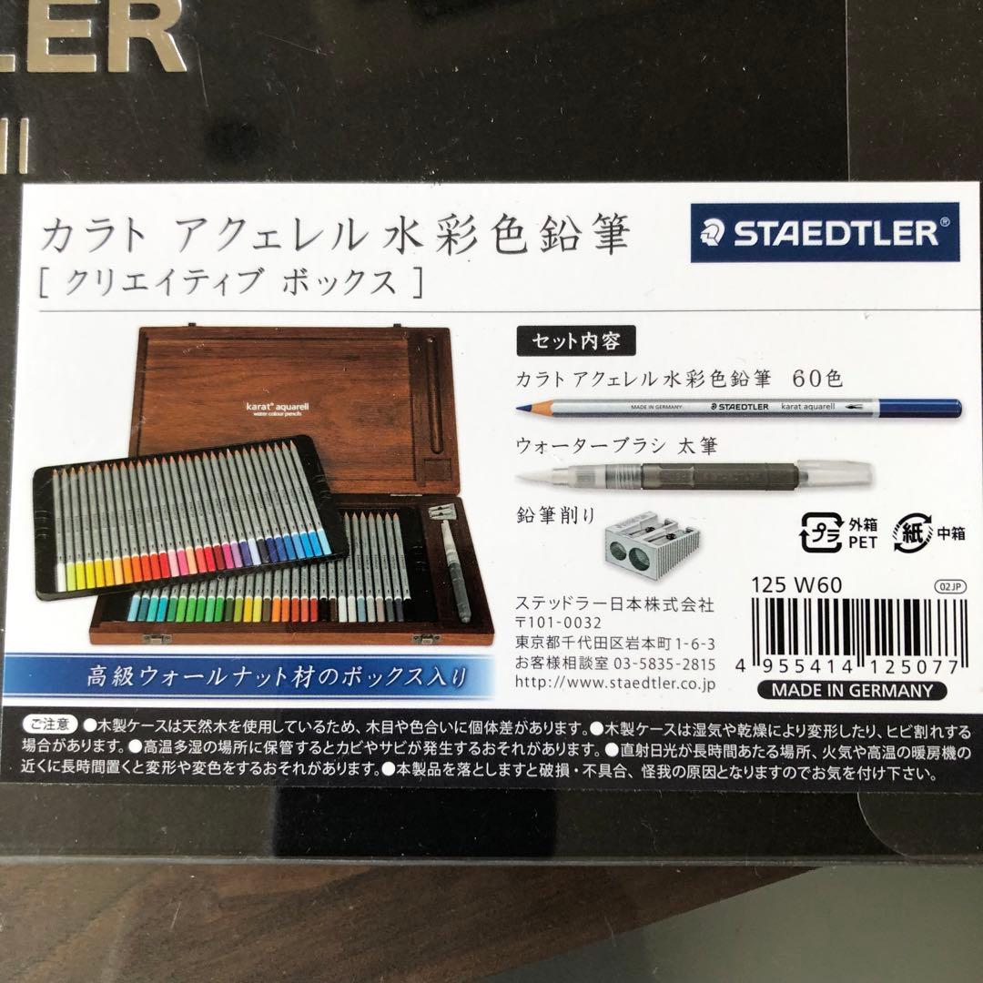 STAEDTLER karat aquarell　ステッドラー　水彩色鉛筆60色