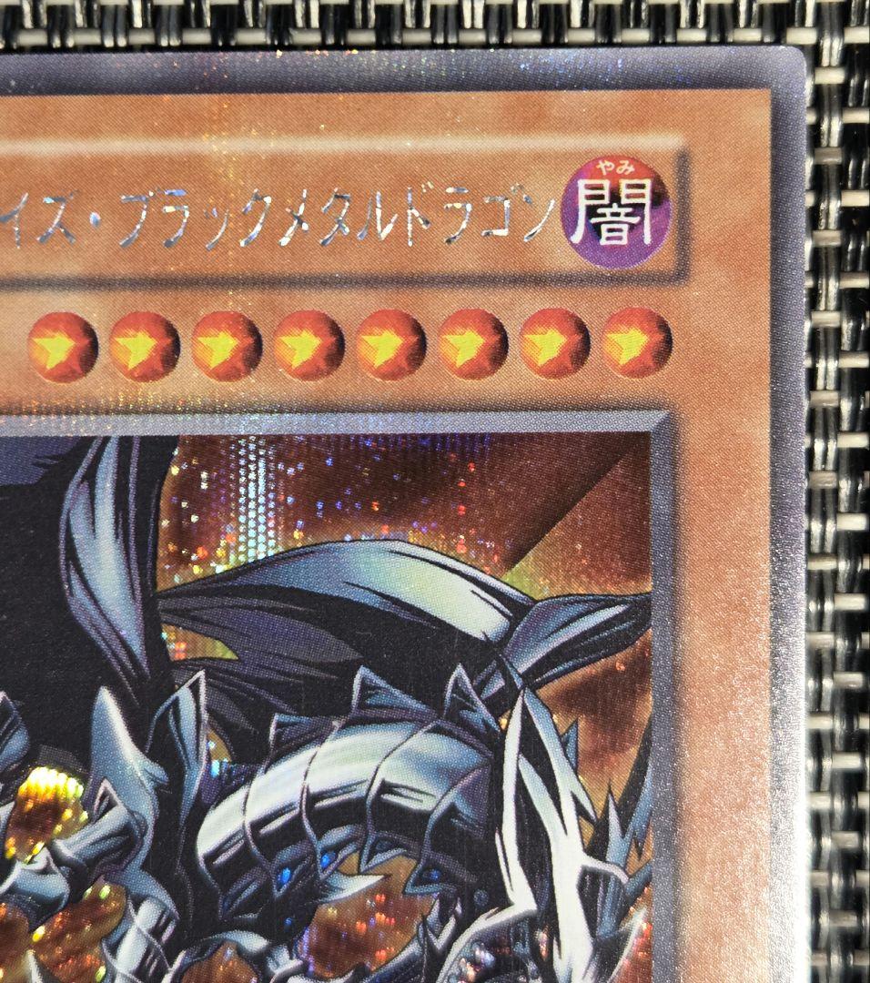 レッドアイズ・ブラックメタルドラゴン 初期