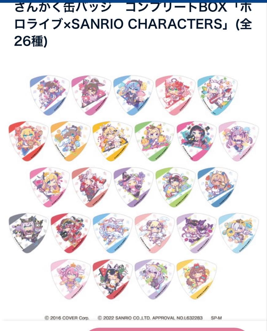 サンリオキャラクターズ さんかく缶バッジ　ホロライブ　コンプリートBOX