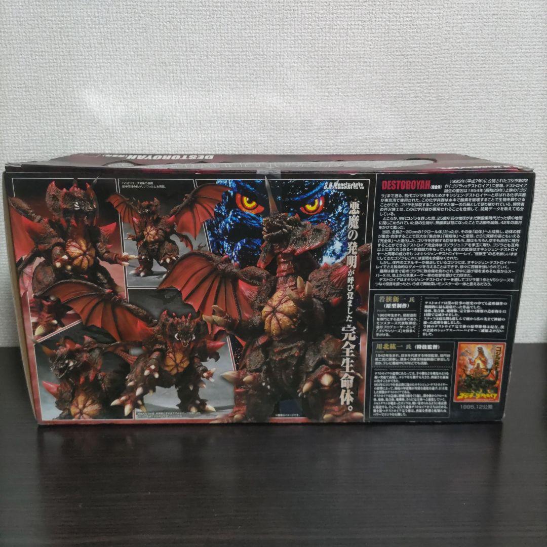 S.H.MonsterArts　デストロイア　完全体　バンダイ