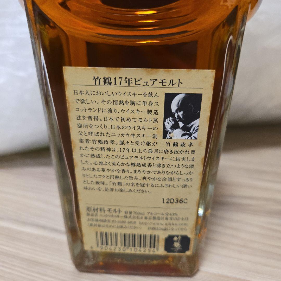 未開封　ニッカウヰスキー竹鶴17年　700ml　角瓶　旧ボトル ピュアモルト