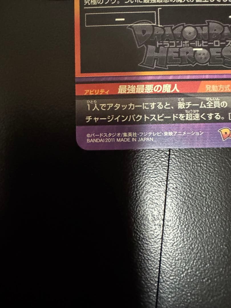 魔人ブウ悪 H6-46 スーパードラゴンボールヒーローズ 旧弾