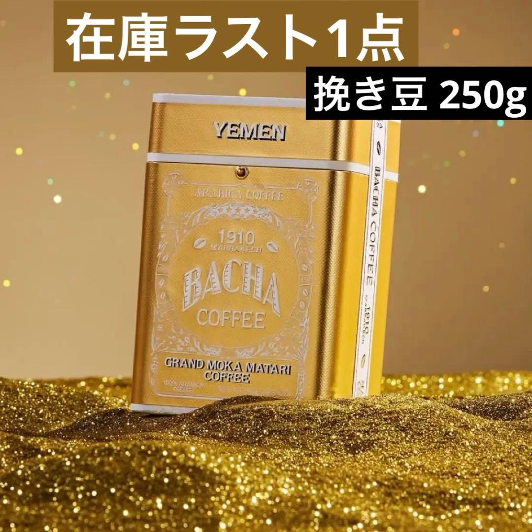 BACHA COFFEE GRAND MOKA MATARI ノマドコレクション