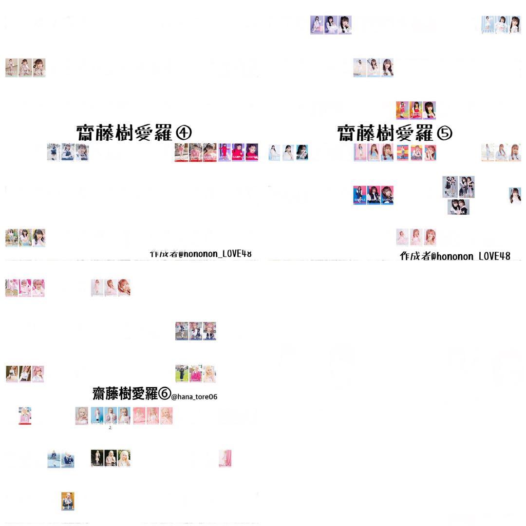 イコラブ 齋藤樹愛羅 まとめ売り
