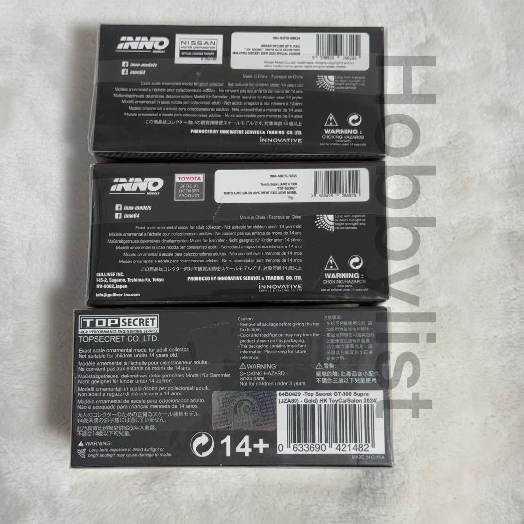 東京オートサロン限定 イノモデル1/64 トップシークレット 3台セット