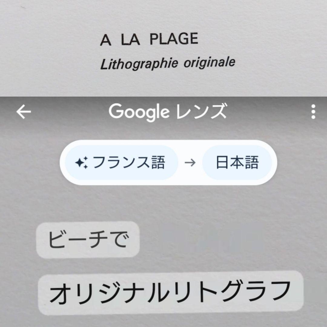 ビュフェ リトグラフ 「浜辺」