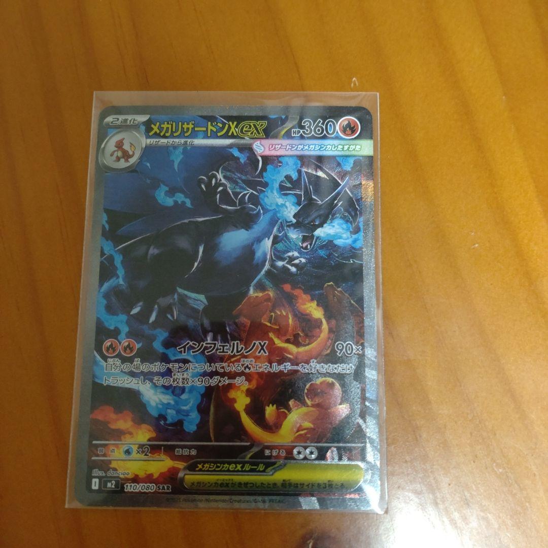 メガリザードンex sar