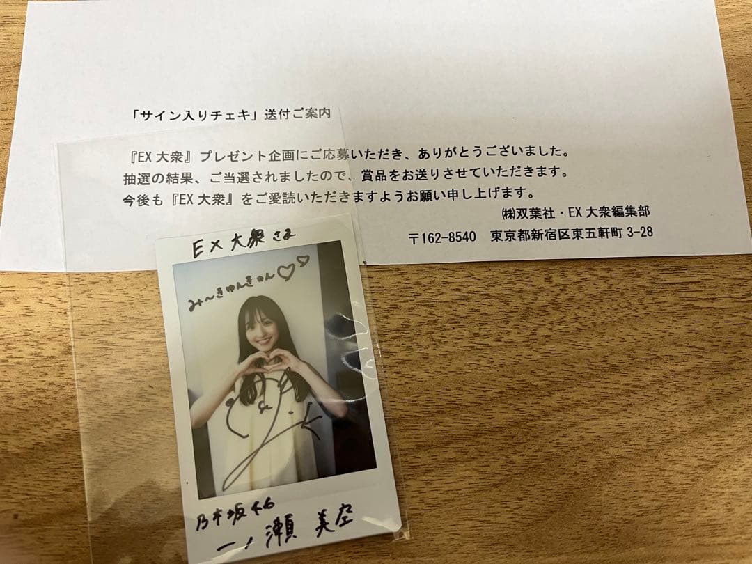 乃木坂46 一ノ瀬美空 サイン直筆入りチェキ