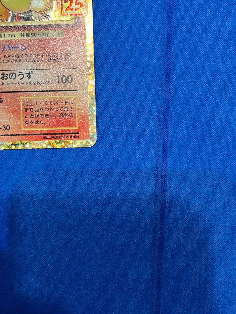 ポケモンカード　リザードン　25th プロモ