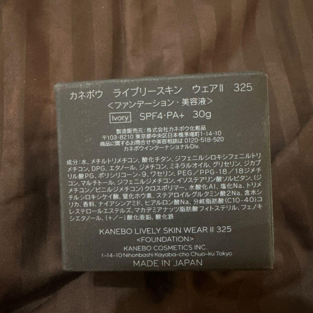 カネボウ　ライブリースキンウェアⅡ 325 アイボリー　新品