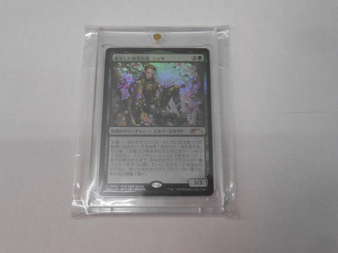 復活した精霊信者、ニッサ PWS Foil