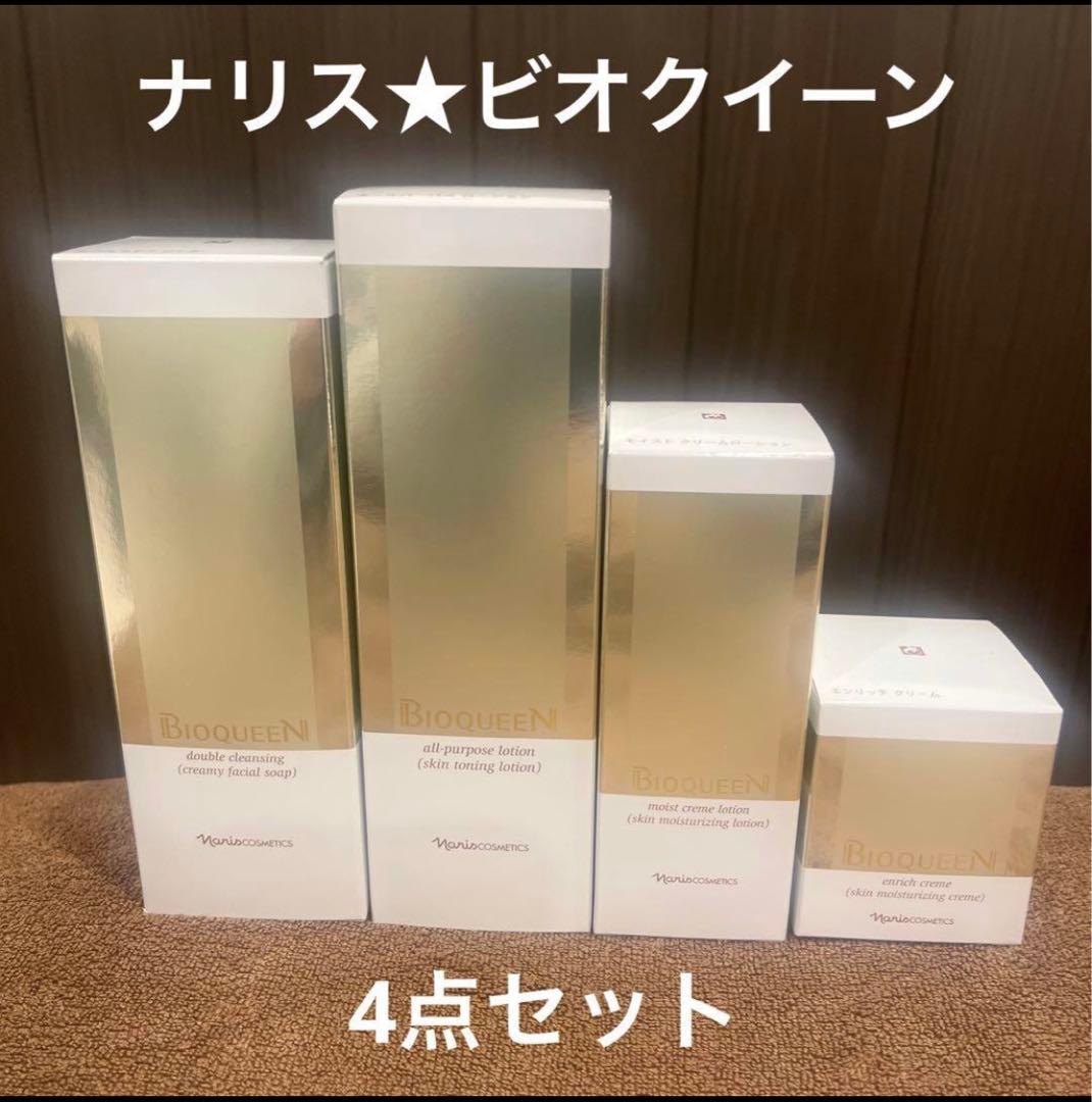 ナリス　ビオクイーン　4点セット　ピオクィーン　スキンケア