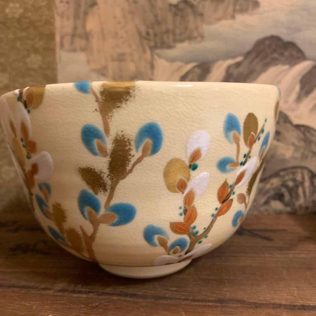 茶碗　能久作 色絵猫柳図167