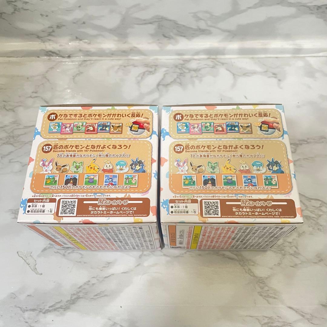 ポケットモンスター ポケなで モンスターボール 2個セット