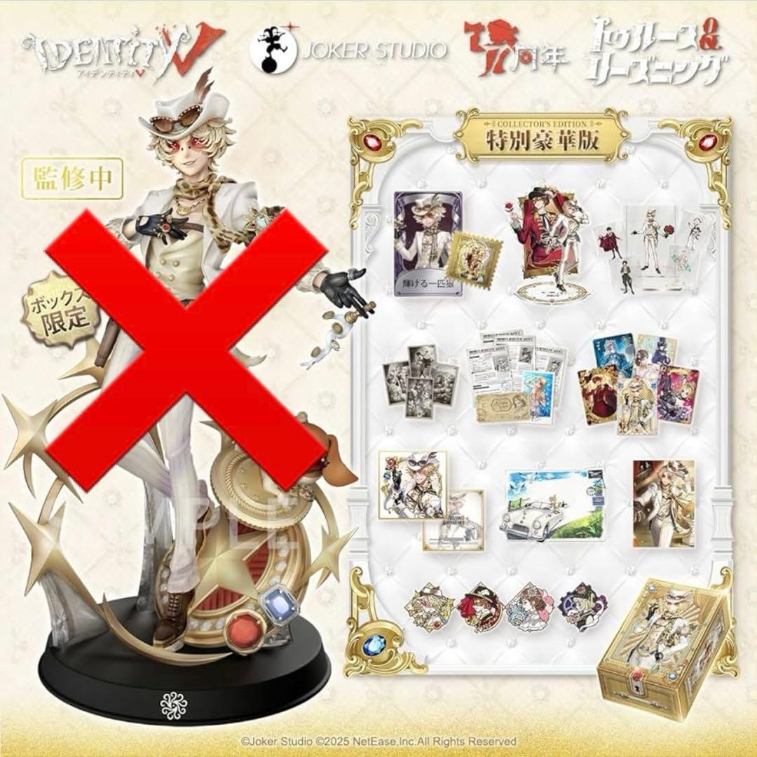 【コード未使用】【フィギュア以外】第五人格 オフラインパック 特別豪華版