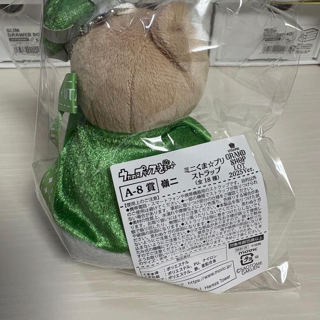 うたプリ グラショ A賞 くまプリ　嶺二