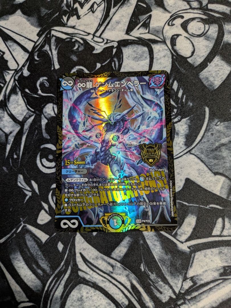 デュエル・マスターズゲンムエンペラーCSプロモ