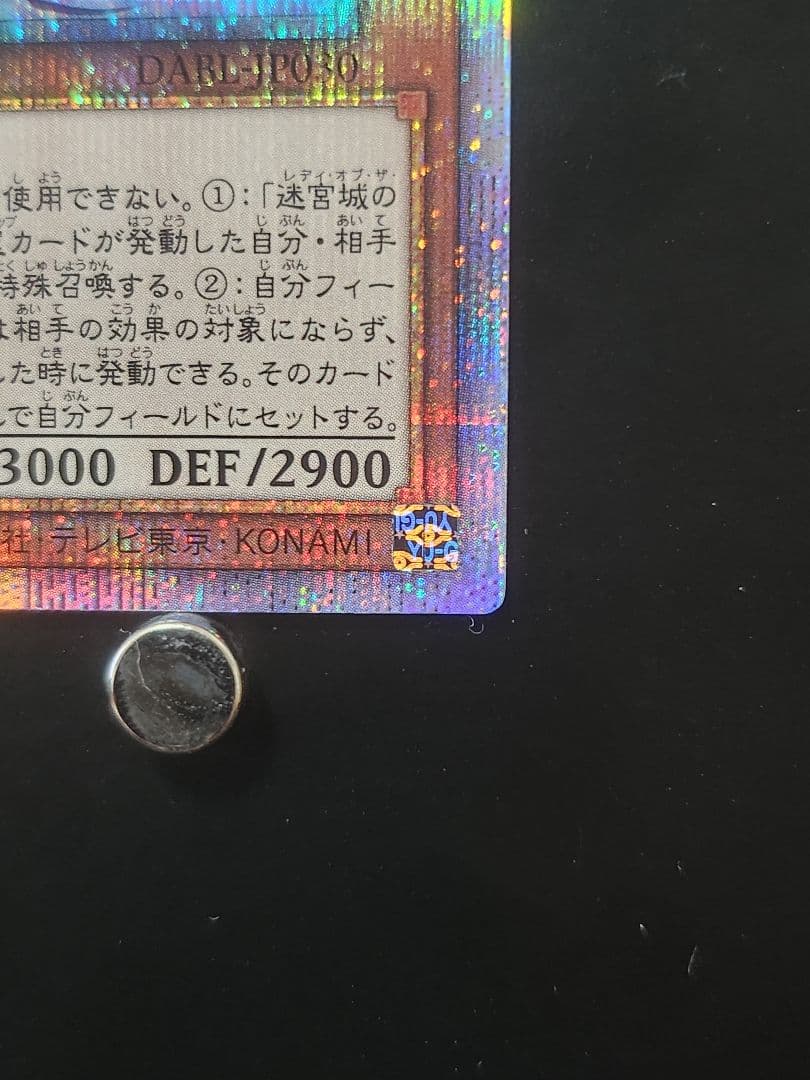 【送料無料】遊戯王カード「迷宮城の白銀姫 」プリズマ